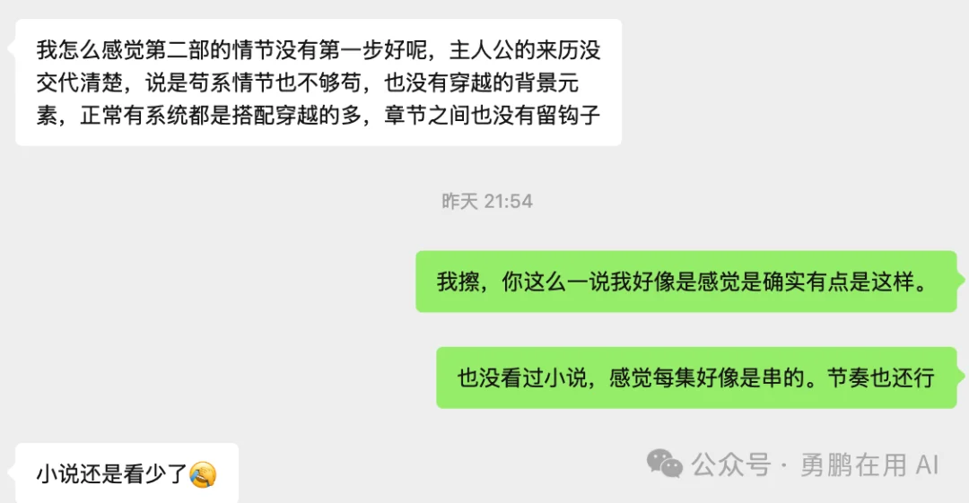 用 AI 写小说被拒稿后：朋友看完第一稿叫好，第二稿崩溃，第三稿我没敢给他看
