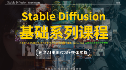 SD零基础入门系列课【舒霖】