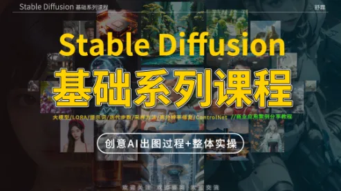 SD零基础入门系列课【舒霖】